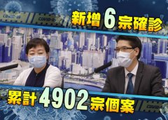 香港新增6宗确诊个案，其中1宗为输入个
