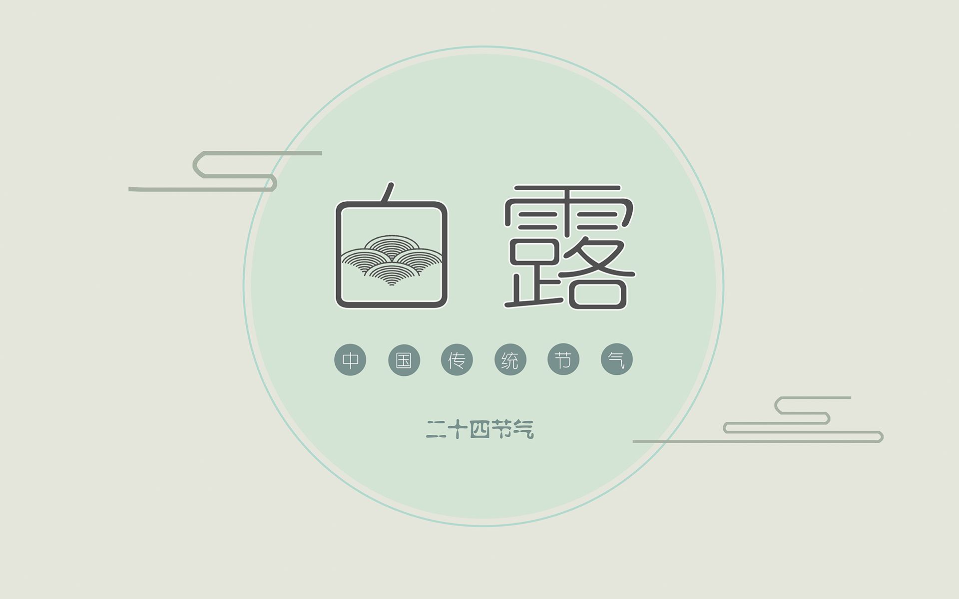 白露∣全年昼夜温差最大的节气,这些养生攻略中老年人必须知道