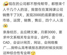 关于招聘的那些事？看看网友的故事和