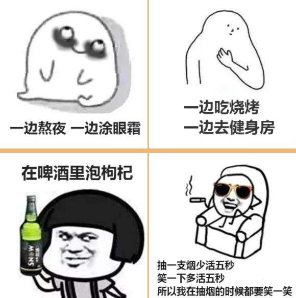 朋克养生:年轻人de中年焦虑