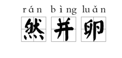 朋克养生:年轻人de中年焦虑