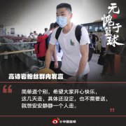 高诗岩告别表示走的时候不需要送