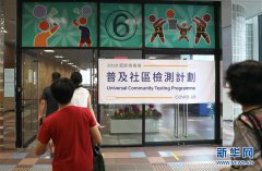 香港普检计划累计排查出32例确诊病例