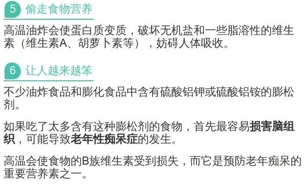 油炸食品难逃“垃圾”标签,长期进食,身体正承受6种风险