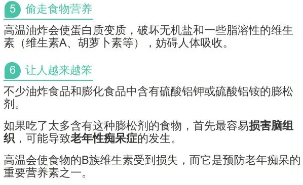 油炸食品难逃“垃圾”标签，长期进食，身体正承受6种风险