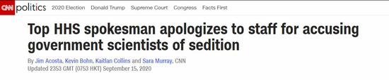 （CNN：卫生部首席发言人就指控政府科学家煽动叛乱向工作人员道歉）