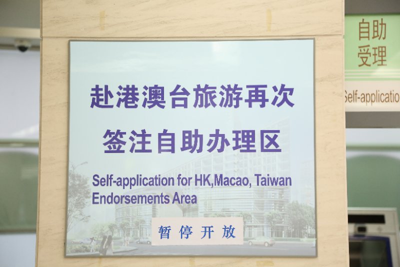 2020年9月23日,上海市出入境管理局办证大厅。