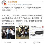 北京地铁的这项配置工程不知进展如何