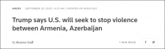 特朗普有意介入调停亚美尼亚和阿塞拜