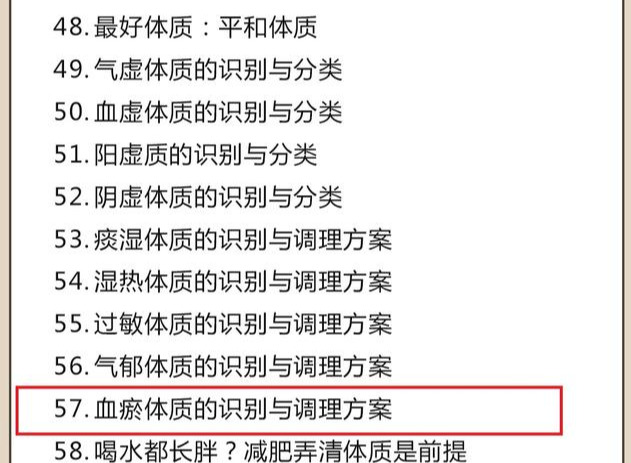 中医教你辨别九种体质，最全调理方案帮你预防疾病，长寿又健康