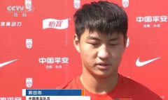 21岁的鲁能小将郭田雨第一次入选国足
