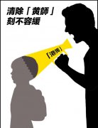 香港取消了一名失德教师的注册