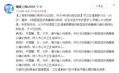 上海4例新型冠状病毒肺炎病例今日出院