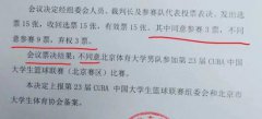 北京体育大学补报CUBA的申请，被官方驳