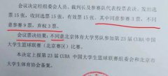 北京体育大学补报CUBA的申请，被官方驳