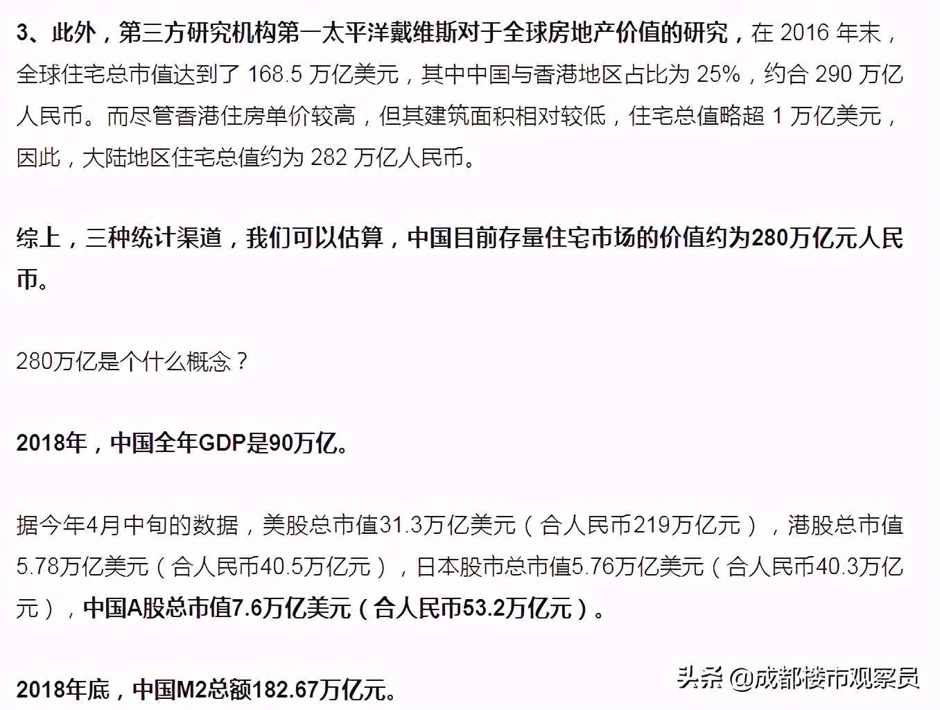 从房地产历史、楼市调控变化、经济结构,分析总结出楼市趋势