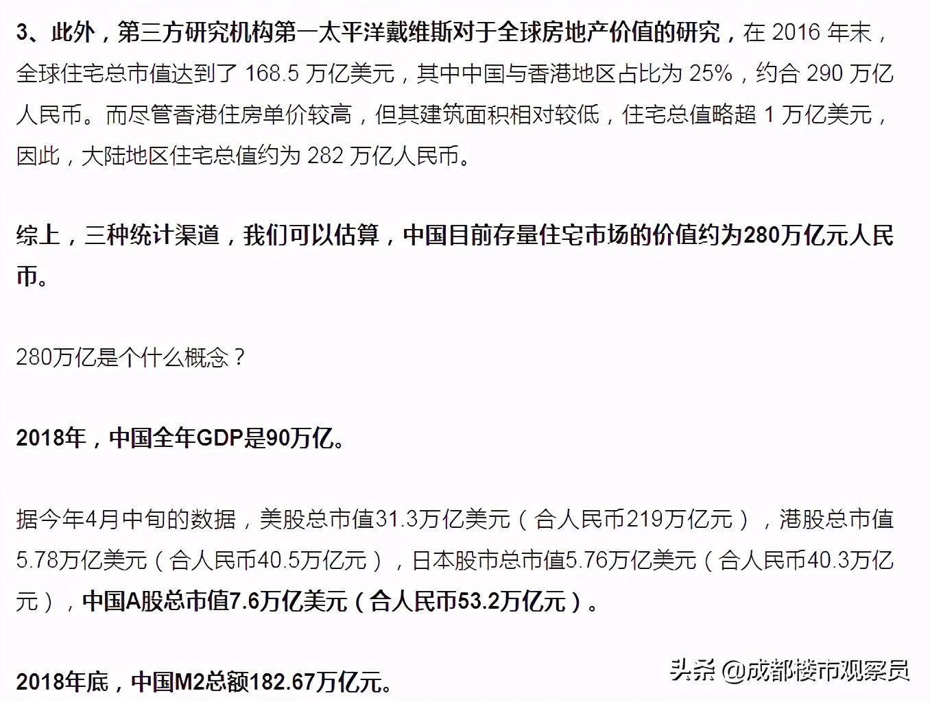 从房地产历史、楼市调控变化、经济结构，分析总结出楼市趋势