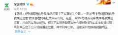 深圳6号线因设备故障导致推迟运营