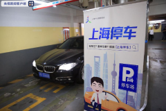 “上海停车”App正式上线试运行