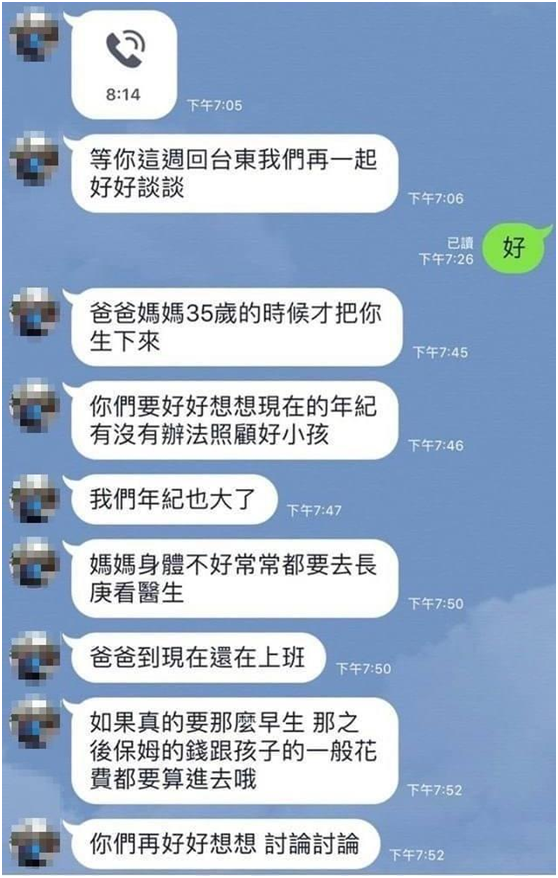 C姓中尉一人分饰两角，假扮母亲发信息给未婚妻让她堕胎。图源：“镜周刊”