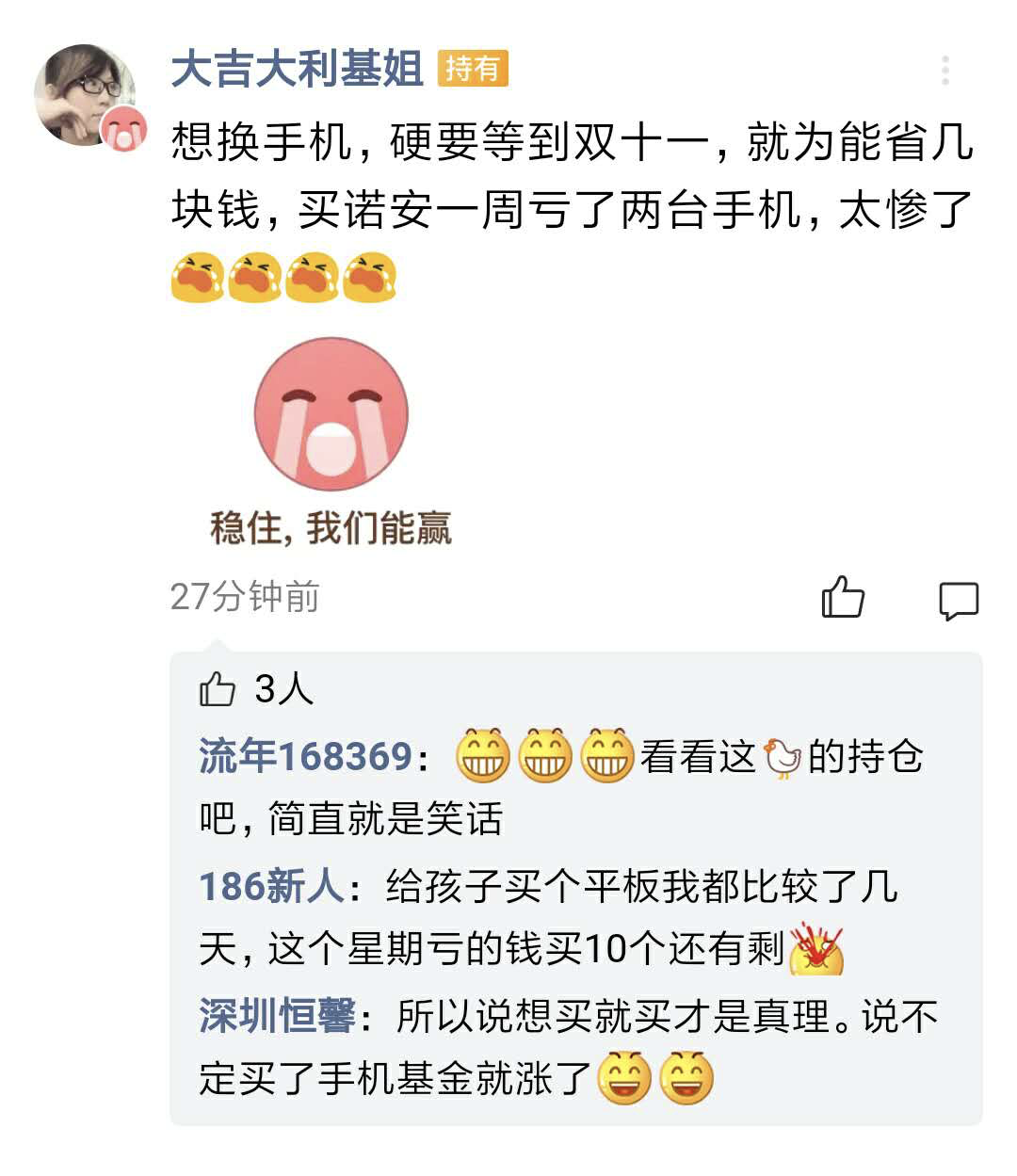人人都应该了解的理财知识 (基金篇)
