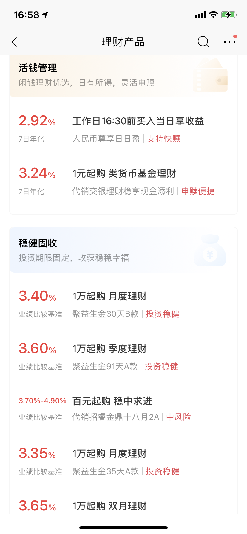 人人都应该了解的理财知识 (基金篇)