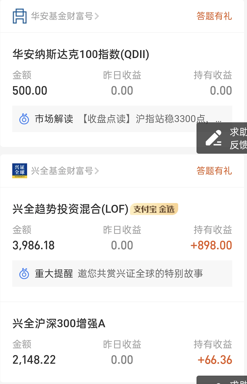 人人都应该了解的理财知识 (基金篇)