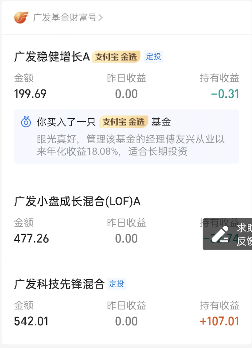 人人都应该了解的理财知识 (基金篇)