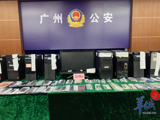 广州警方缴获的涉案物品