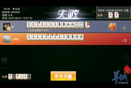 　赌博游戏APP截图 图片来源：广州市公安局