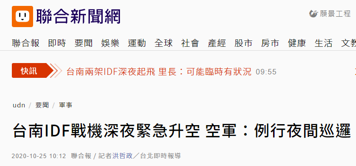 台湾“联合新闻网”报道截图