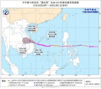 10月以来，西北太平洋和南海已生成5个