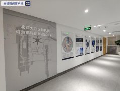 北京大兴机场智慧机场创新测试中心投