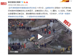 天津一铁路桥梁维修时发生坍塌
