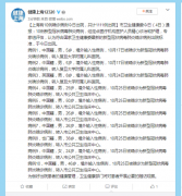 上海通报10例新型冠状病毒肺炎病例于今
