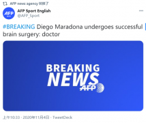 阿根廷球王马拉多纳被发现患有硬膜下