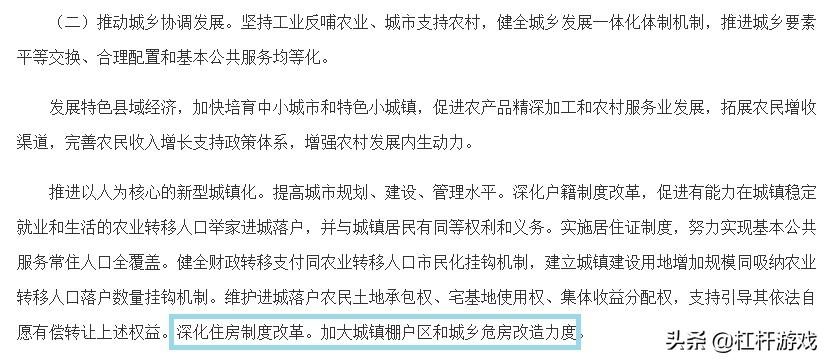 未来五年,楼市走向如何?这份文件信息量巨大