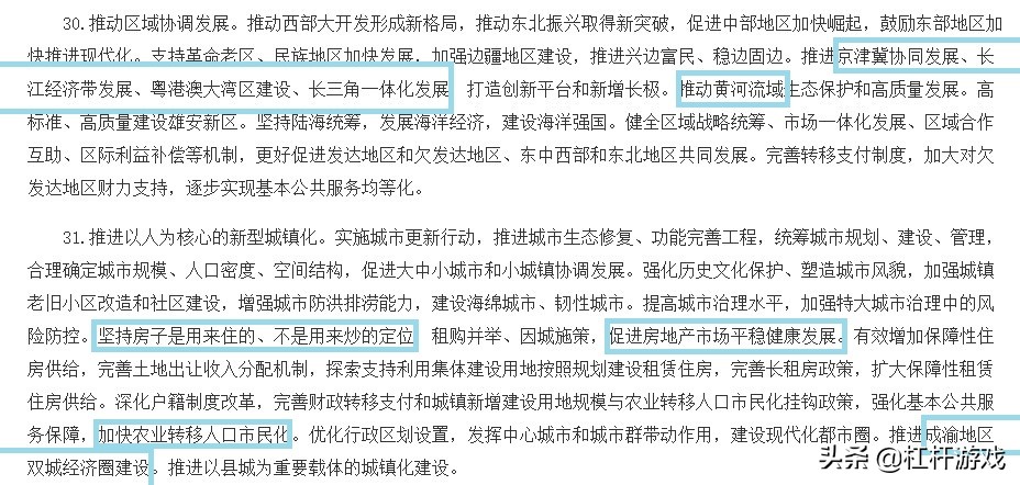 未来五年,楼市走向如何?这份文件信息量巨大