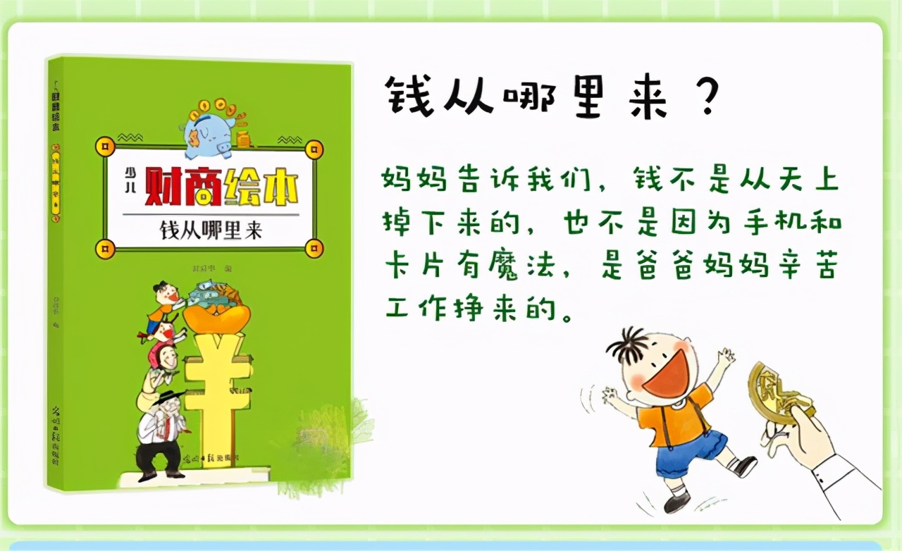 孩子到了一定年纪后,父母主动给他们零花钱,对成长更有帮助