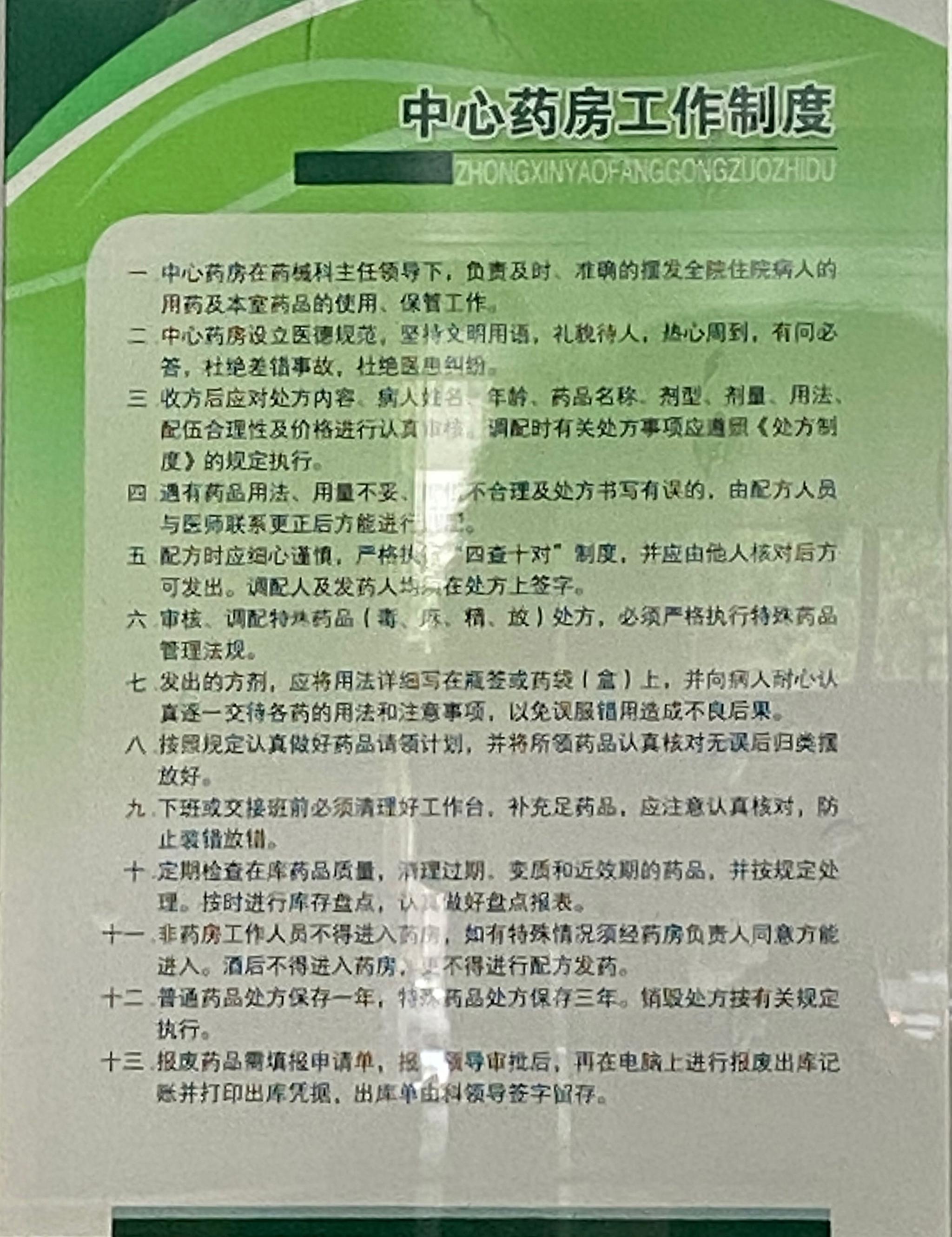 2020年11月3日,904医院常州院区住院部中心药房墙上的工作制度。新京报记者 张宇轩 摄