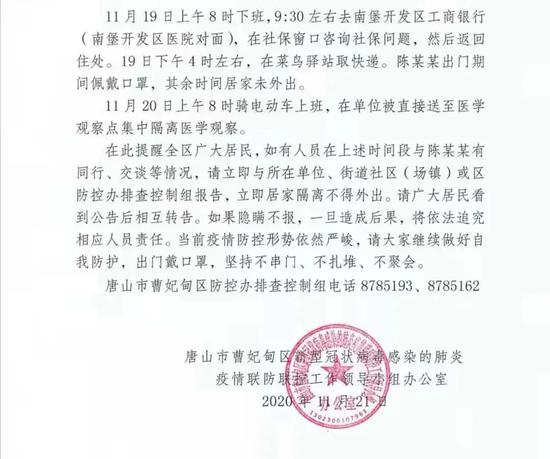 曹妃甸正在紧急寻找相关密切接触者。图片来源:“掌心曹妃甸”微信公众号