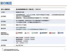 恒大物业对外透露，计划于11月23日起公