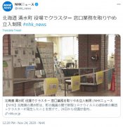 日本清水町政府内部已有7名职员确诊