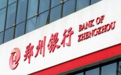 11月25日晚间，郑州银行发布公告称，完