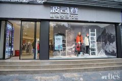 周二，中国羽绒服制造商波司登发布截
