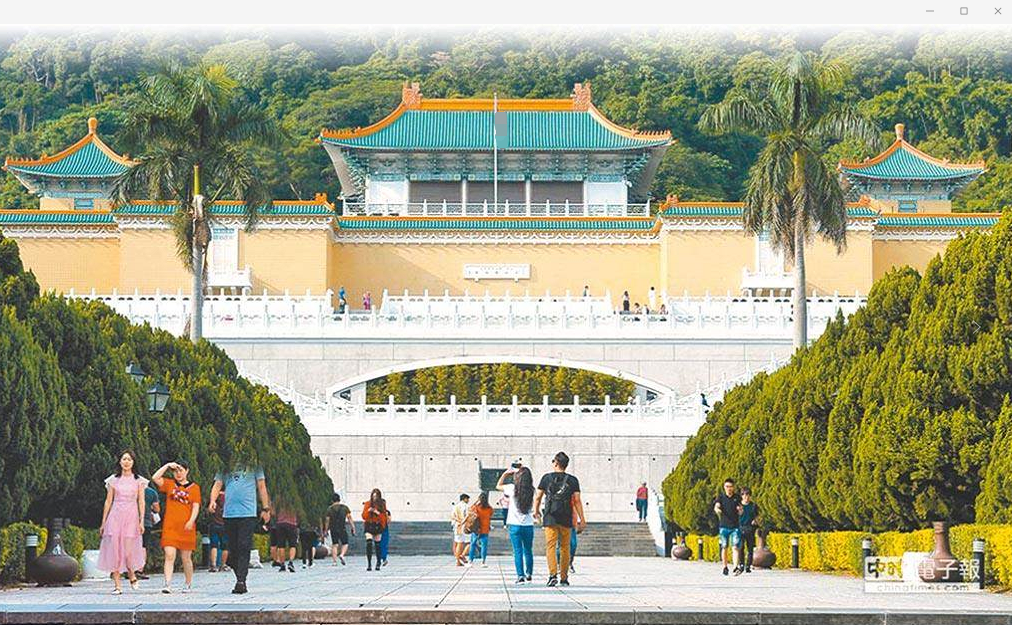 台北故宫博物院(中时资料图)