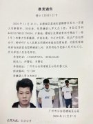 网传一份由广州市增城区一派出所发出
