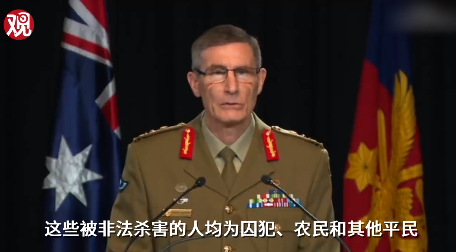 澳大利亚国防军司令坎贝尔承认澳军罪行