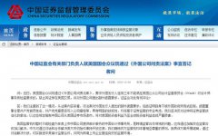 就美国国会众议院通过的《外国公司问