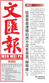 △ 香港《文汇报》(泰国版)